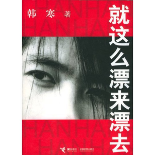 就这么漂来漂去「pdf-epub-mobi-txt-azw3」