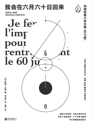 我会在六月六十日回来「pdf-epub-mobi-txt-azw3」