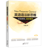新东方·英语语法新思维（pdf+epub+mobi+txt+azw3）