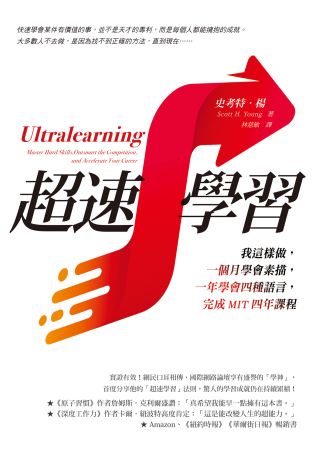 超速學習「pdf-epub-mobi-txt-azw3」
