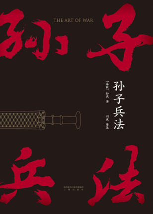 孙子兵法「pdf-epub-mobi-txt-azw3」
