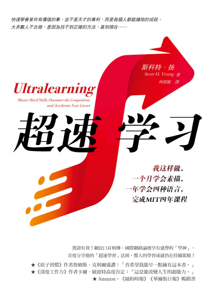 超速学习「pdf-epub-mobi-txt-azw3」