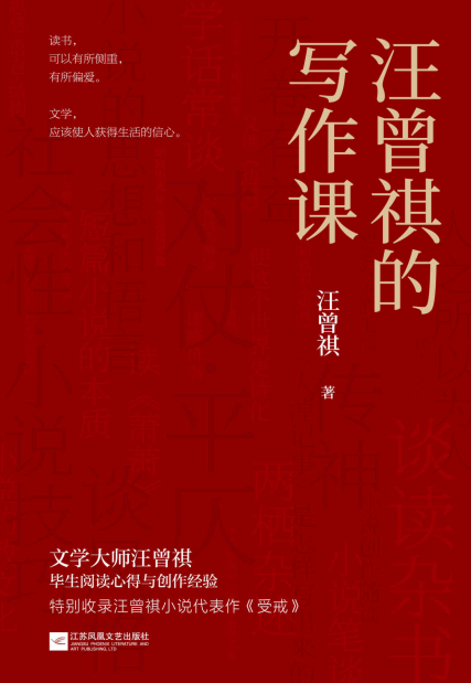 汪曾祺的写作课「pdf-epub-mobi-txt-azw3」