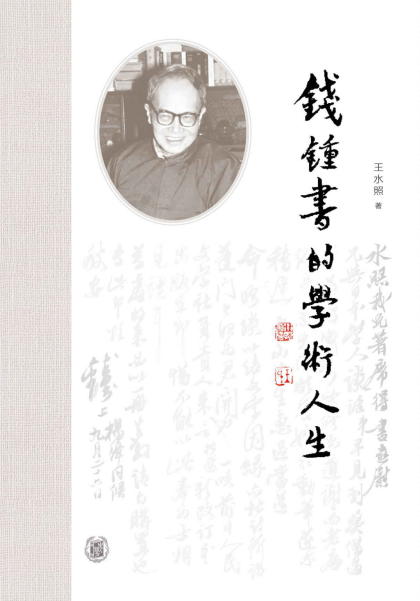 钱锺书的学术人生「pdf-epub-mobi-txt-azw3」