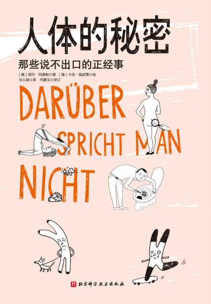 人体的秘密「pdf-epub-mobi-txt-azw3」
