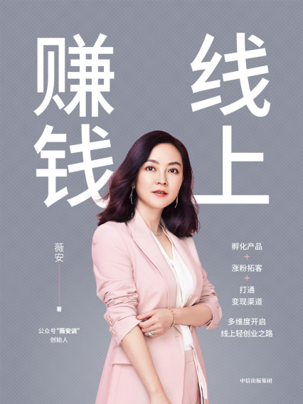 线上赚钱「pdf-epub-mobi-txt-azw3」