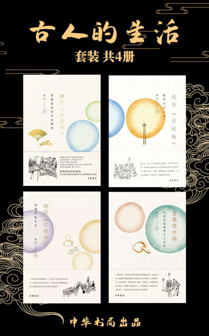古人的生活（套装共4册）「pdf-epub-mobi-txt-azw3」