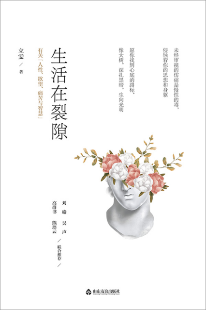 生活在裂隙「pdf-epub-mobi-txt-azw3」