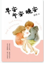 早安午安晚安「pdf-epub-mobi-txt-azw3」