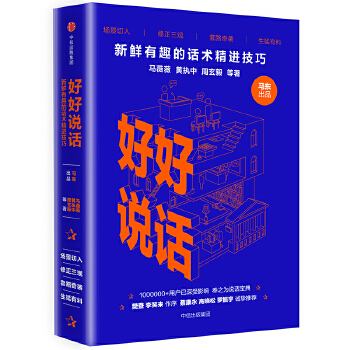 好好说话(pdf+txt+epub+azw3+mobi电子书在线阅读下载)