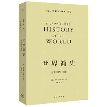 世界简史:从非洲到月球(pdf+txt+epub+azw3+mobi电子书在线阅读下载)
