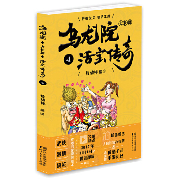 乌龙院大长篇.4(pdf+txt+epub+azw3+mobi电子书在线阅读下载)