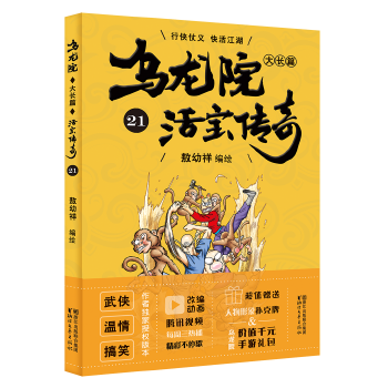 乌龙院大长篇21(pdf+txt+epub+azw3+mobi电子书在线阅读下载)
