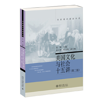 美国文化与社会十五讲(第二版)(pdf+txt+epub+azw3+mobi电子书在线阅读下载)
