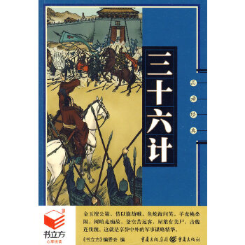 三十六计(pdf+txt+epub+azw3+mobi电子书在线阅读下载)