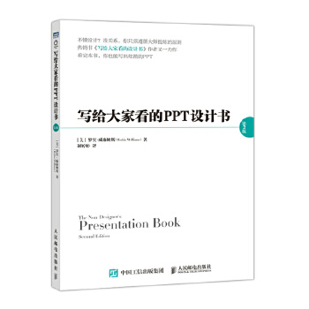 PPT设计书(pdf+txt+epub+azw3+mobi电子书在线阅读下载)