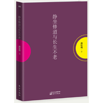 静坐修道与长生不老(pdf+txt+epub+azw3+mobi电子书在线阅读下载)