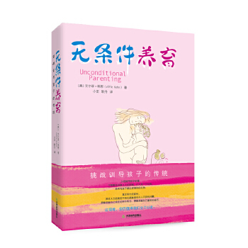 无条件养育(pdf+txt+epub+azw3+mobi电子书在线阅读下载)