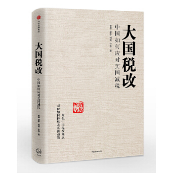 大国税改(pdf+txt+epub+azw3+mobi电子书在线阅读下载)