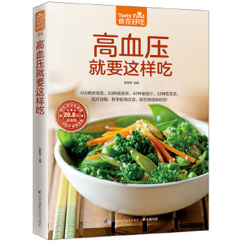 高血压就要这样吃(pdf+txt+epub+azw3+mobi电子书在线阅读下载)