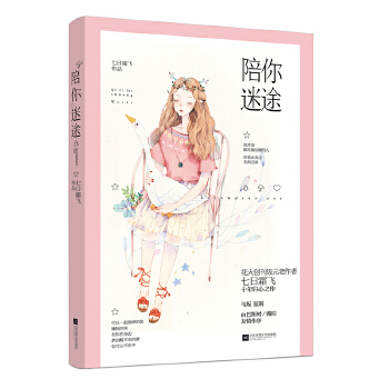 陪你迷途(pdf+txt+epub+azw3+mobi电子书在线阅读下载)