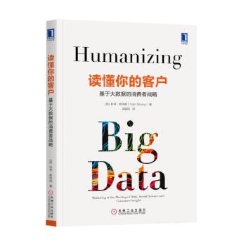 读懂你的客户：基于大数据的消费者战略(pdf+txt+epub+azw3+mobi电子书在线阅读下载)