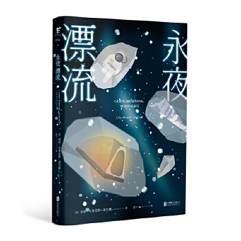 永夜漂流(pdf+txt+epub+azw3+mobi电子书在线阅读下载)