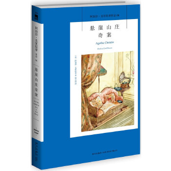 悬崖山庄奇案06(pdf+txt+epub+azw3+mobi电子书在线阅读下载)