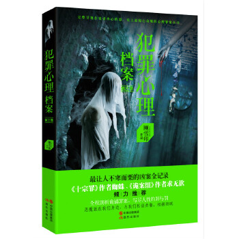 犯罪心理档案第三季(pdf+txt+epub+azw3+mobi电子书在线阅读下载)