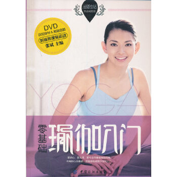 零基础瑜伽入门(pdf+txt+epub+azw3+mobi电子书在线阅读下载)