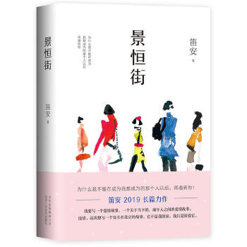 景恒街(pdf+txt+epub+azw3+mobi电子书在线阅读下载)