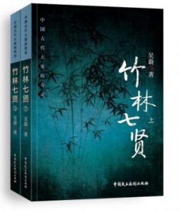 《竹林七贤(套装共2册)(中国古代大案探奇录系列)》吴蔚（作者）-epub+mobi+azw3