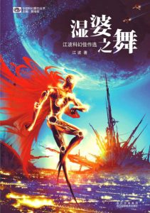 《湿婆之舞》江波（作者）-epub+mobi+azw3