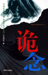 《诡念》若花燃燃（作者）-epub+mobi