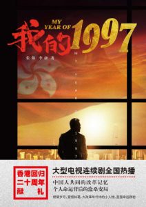 《我的1997》张强&#038;李康（作者）-epub+mobi+azw3