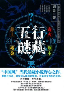 《恶水》姻合（作者）-epub+mobi+azw3