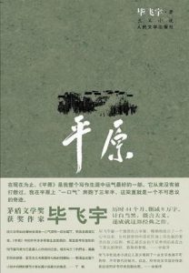 《平原》毕飞宇-epub+mobi