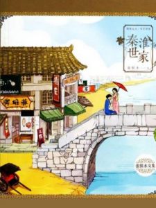 《秦淮世家》张恨水-epub+mobi+azw3
