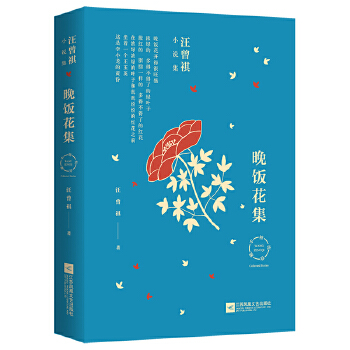 晚饭花集(一个民族集体创作的抒情史诗)(pdf+txt+epub+azw3+mobi电子书在线阅读下载)
