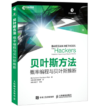 贝叶斯方法(pdf+txt+epub+azw3+mobi电子书在线阅读下载)