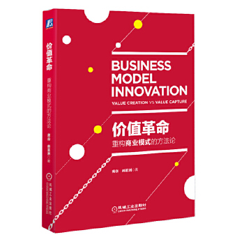 价值革命(pdf+txt+epub+azw3+mobi电子书在线阅读下载)