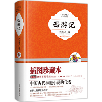 西游记(pdf+txt+epub+azw3+mobi电子书在线阅读下载)