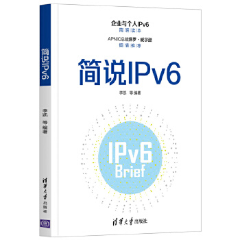 简说IPv6(pdf+txt+epub+azw3+mobi电子书在线阅读下载)