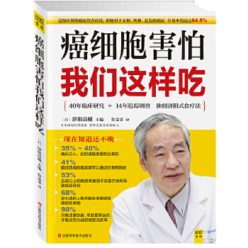 癌细胞害怕我们这样吃(pdf+txt+epub+azw3+mobi电子书在线阅读下载)