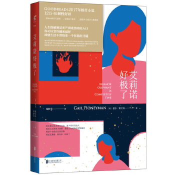 艾莉诺好极了(pdf+txt+epub+azw3+mobi电子书在线阅读下载)