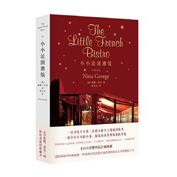 小小法国酒馆(pdf+txt+epub+azw3+mobi电子书在线阅读下载)