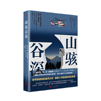 山骇谷深(pdf+txt+epub+azw3+mobi电子书在线阅读下载)