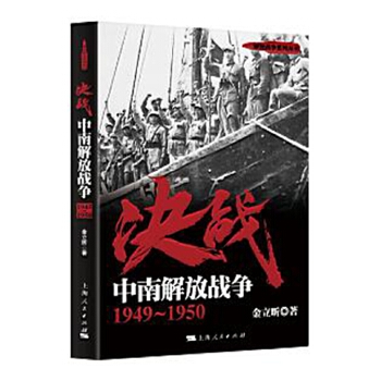 中南解放战争-1949～1950(pdf+txt+epub+azw3+mobi电子书在线阅读下载)