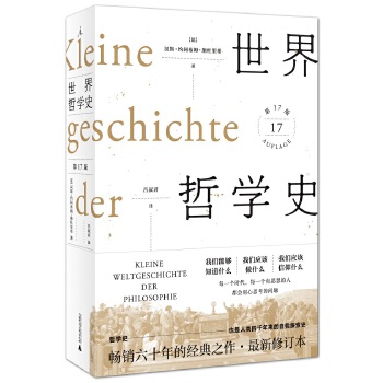 世界哲学史-第17版(pdf+txt+epub+azw3+mobi电子书在线阅读下载)