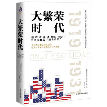 大繁荣时代(pdf+txt+epub+azw3+mobi电子书在线阅读下载)